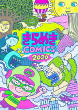 ߂COMICS2020